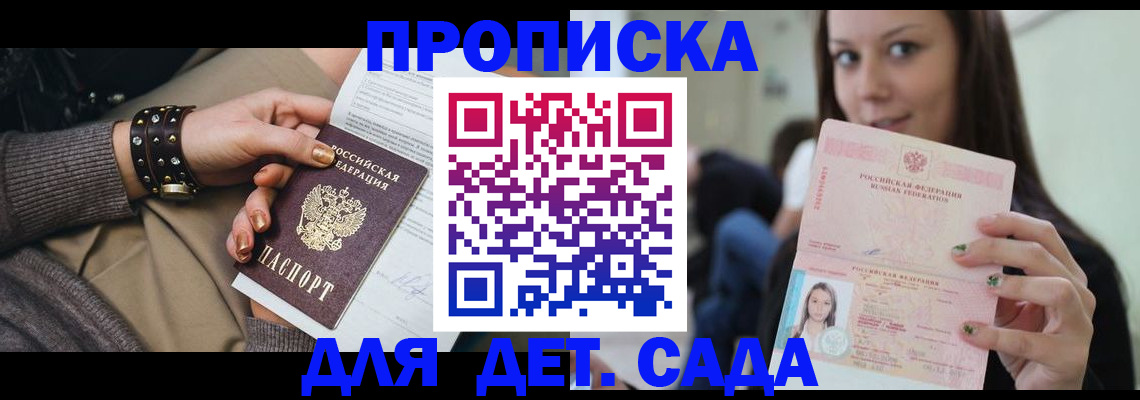 прописка ребенка в Реже