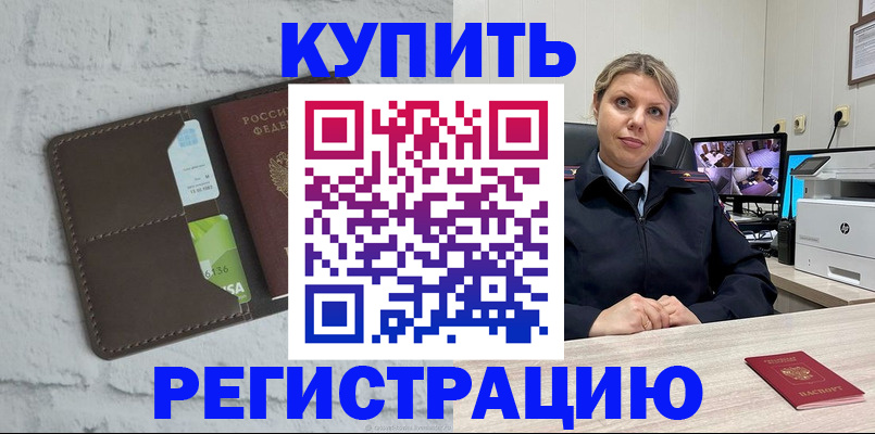 прописка регистрация в Реже
