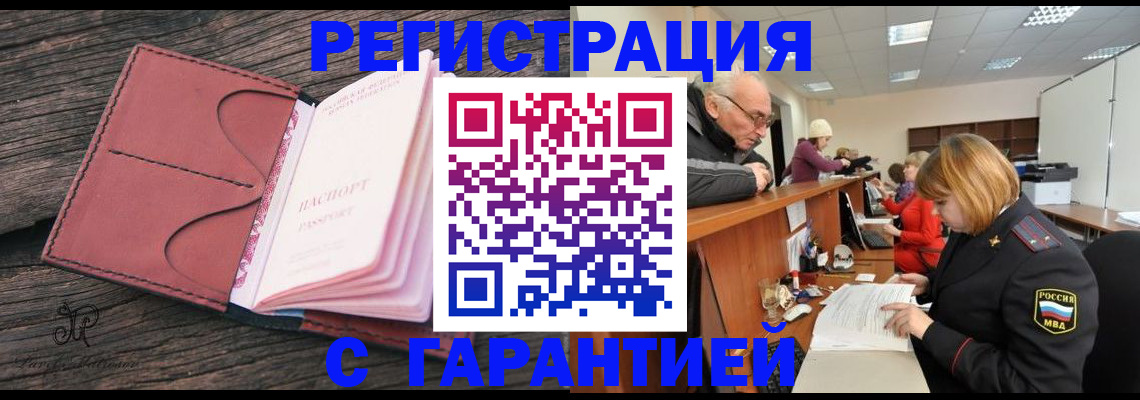 временная регистрация в квартире в Реже